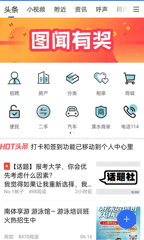 溧水114网