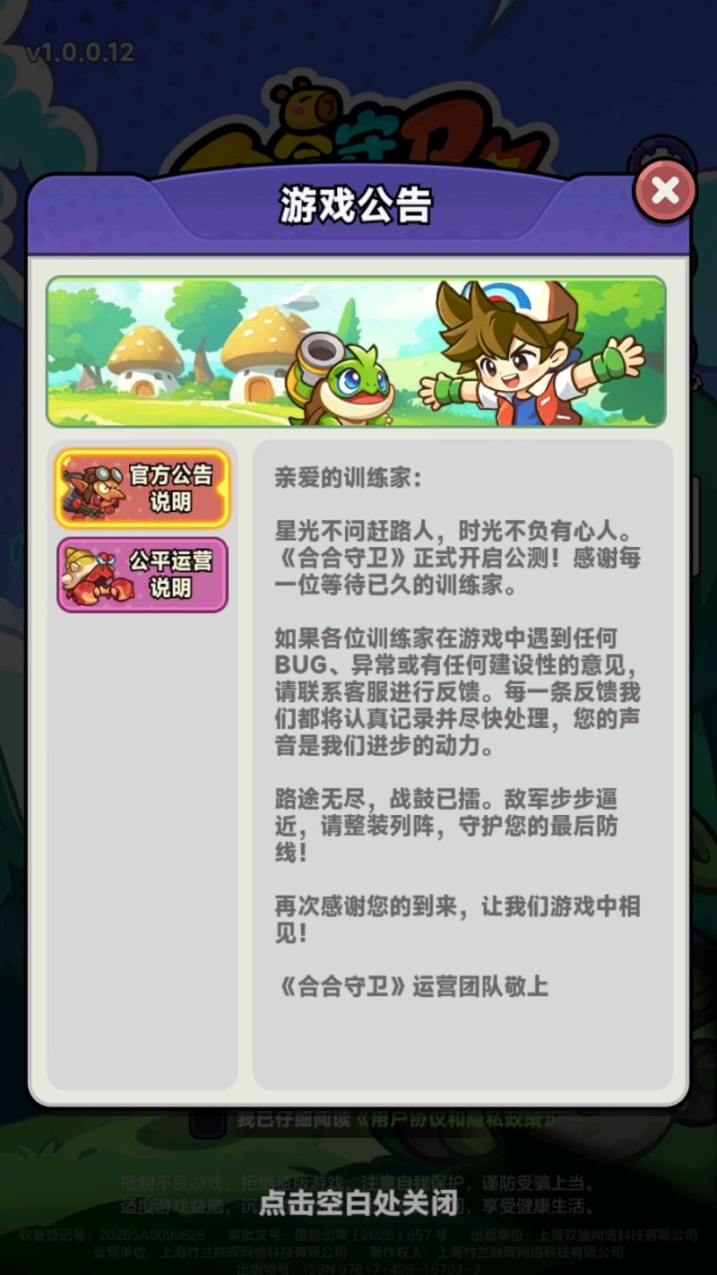 合合守卫汉化版