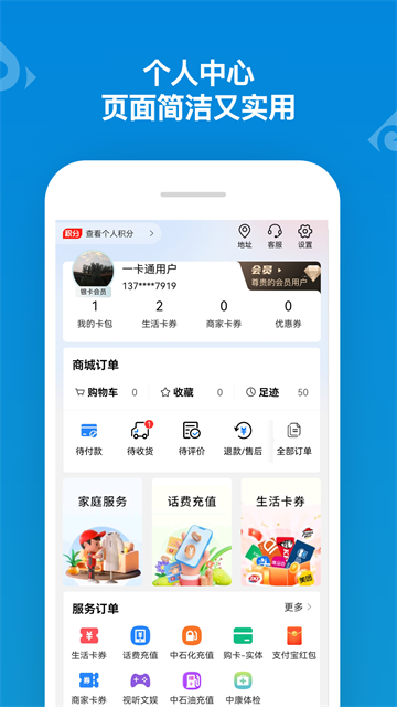 山东一卡通