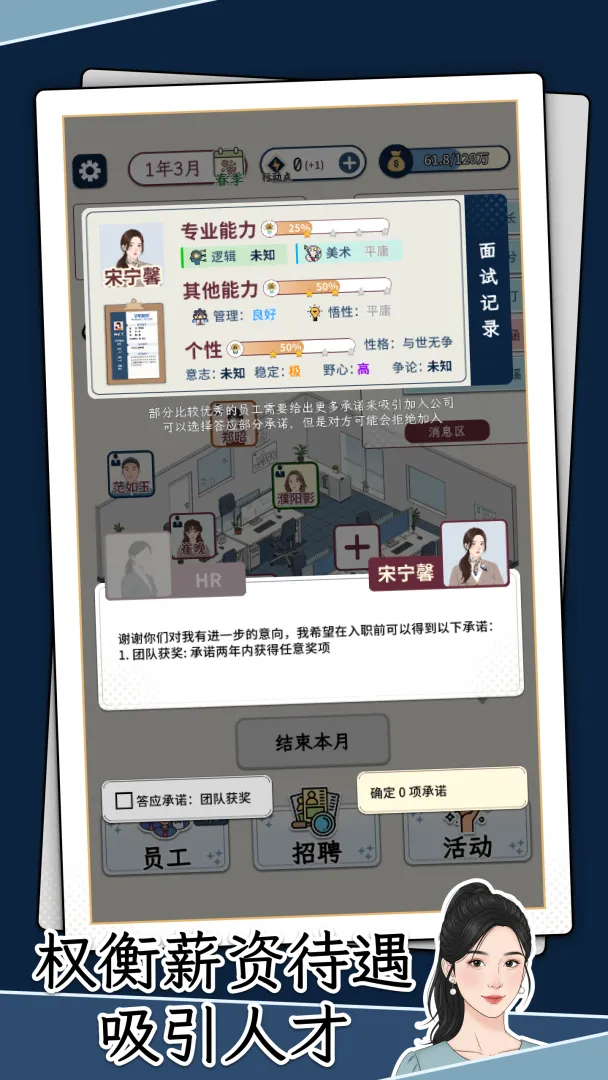 HR模拟器最新版