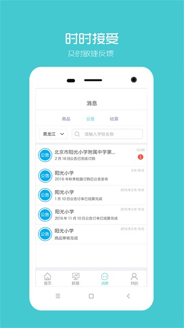 阳光智园厂商版