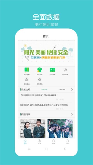 阳光智园厂商版