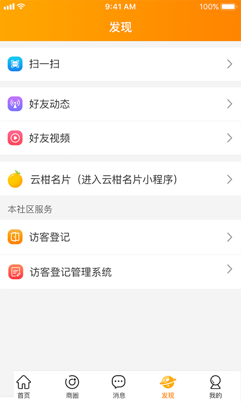 云柑社区