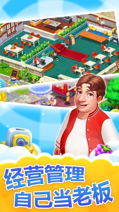 消消餐厅官方版