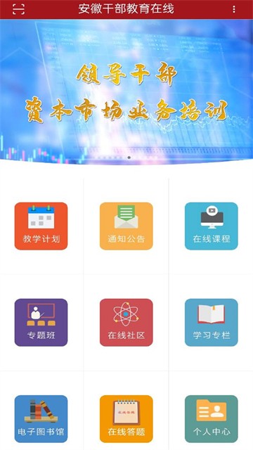 安徽干部教育在线