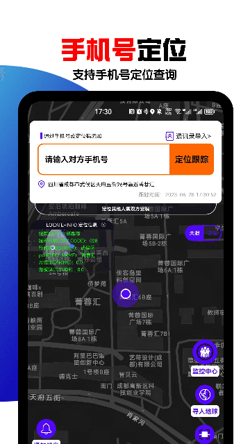 手机号定位