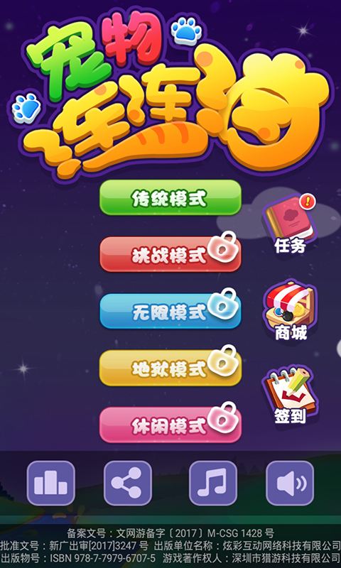 宠物连连消正版