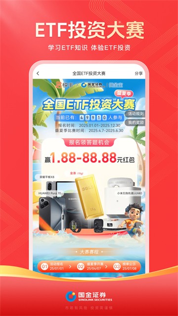 国金佣金宝