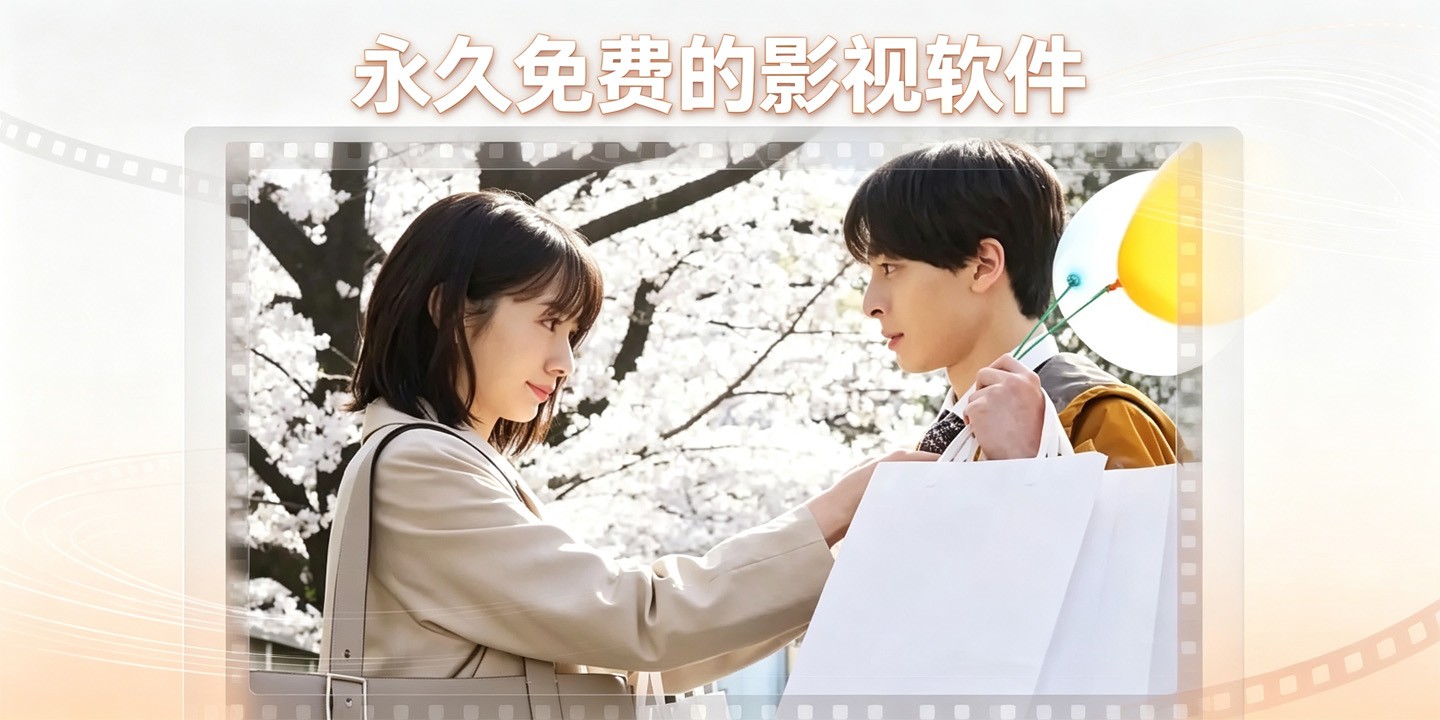 永久免费的影视软件
