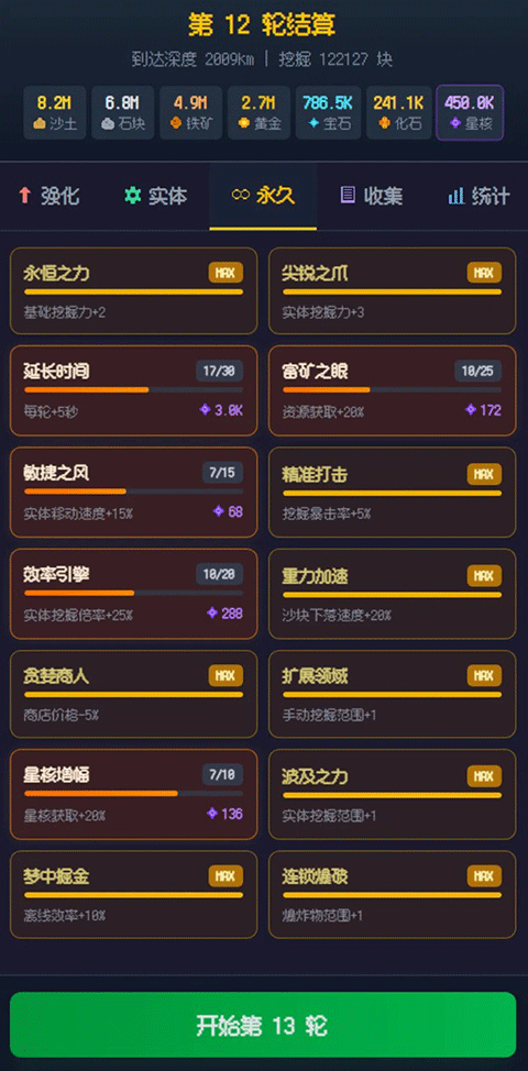 挖穿地球免费版