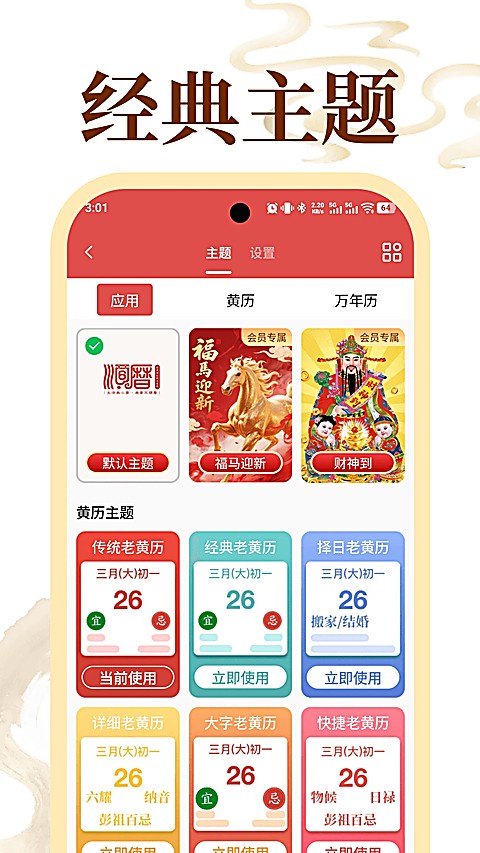 老黄历正宗版