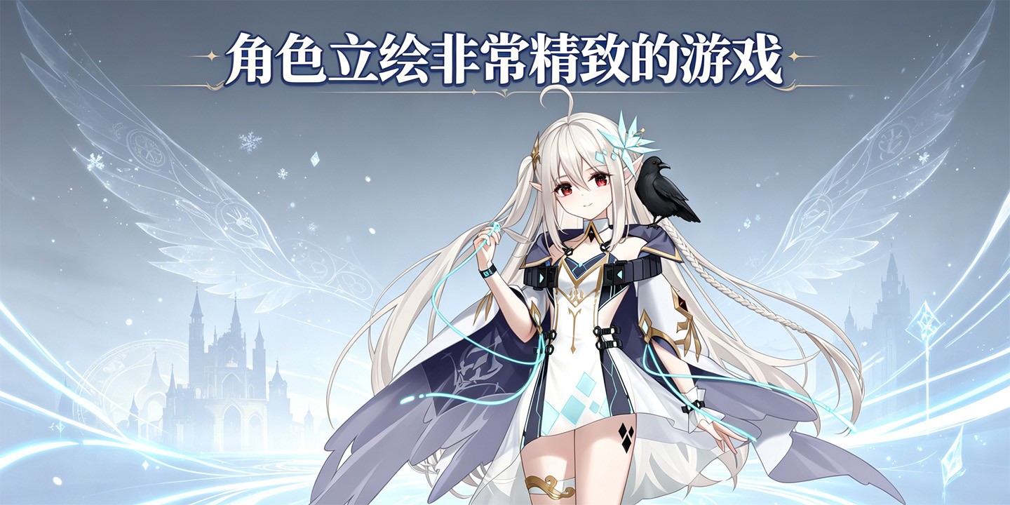 角色立绘非常精致的游戏