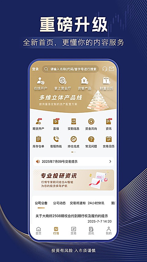 信达期货