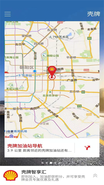 壳牌APP
