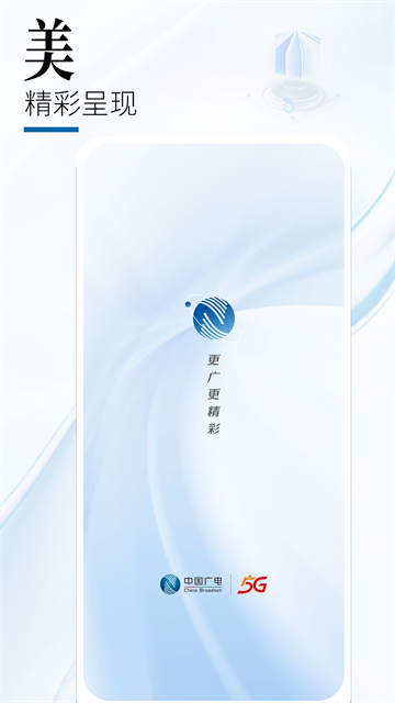 中国广电