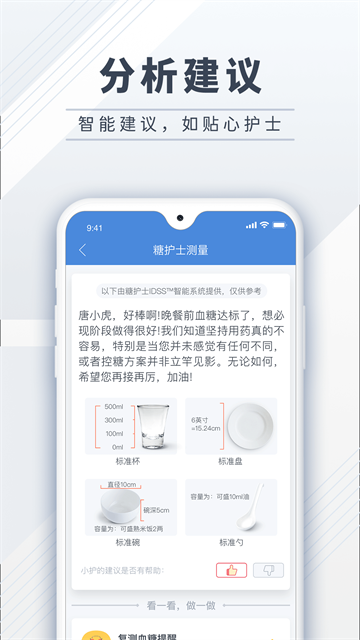 糖护士app