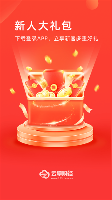 云掌财经APP