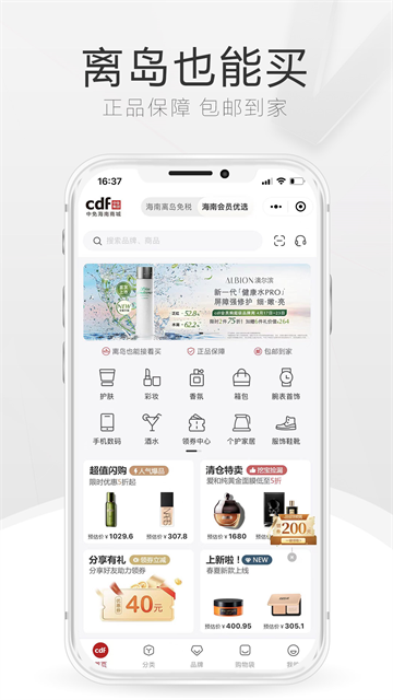 cdf海南免税APP