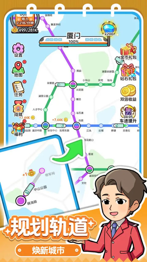 放置地铁大亨手机版