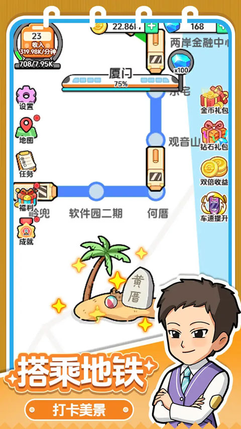 放置地铁大亨手机版