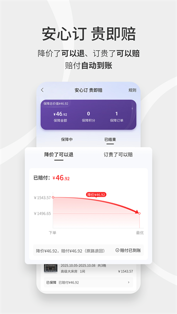 华住酒店App