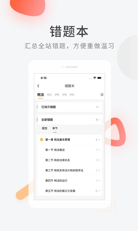 会计快题库
