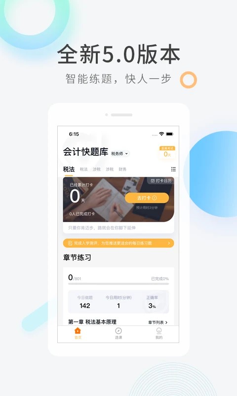 会计快题库