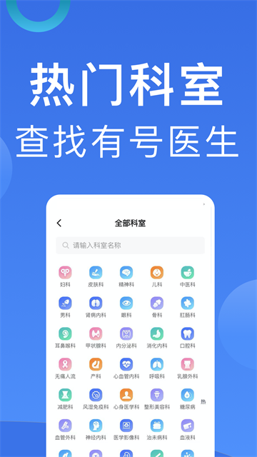 北京挂号APP