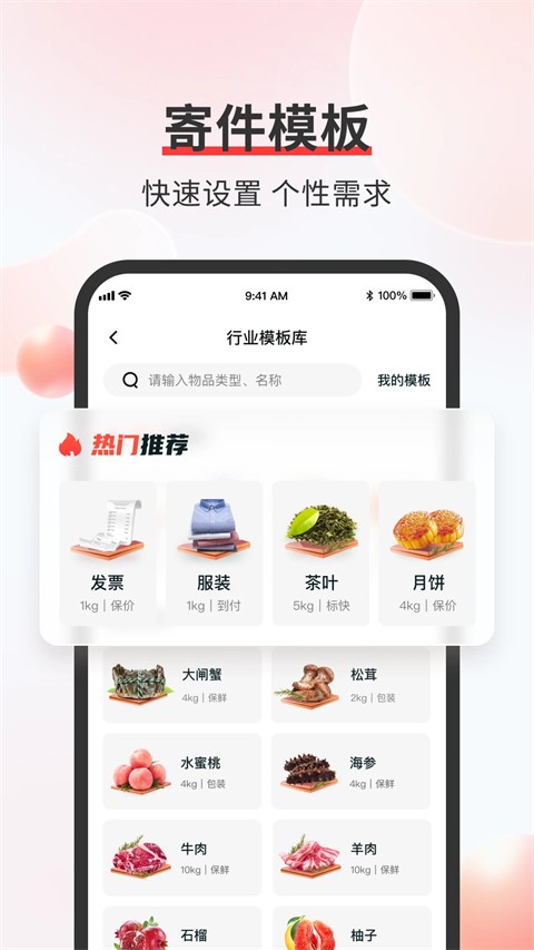 顺丰金融
