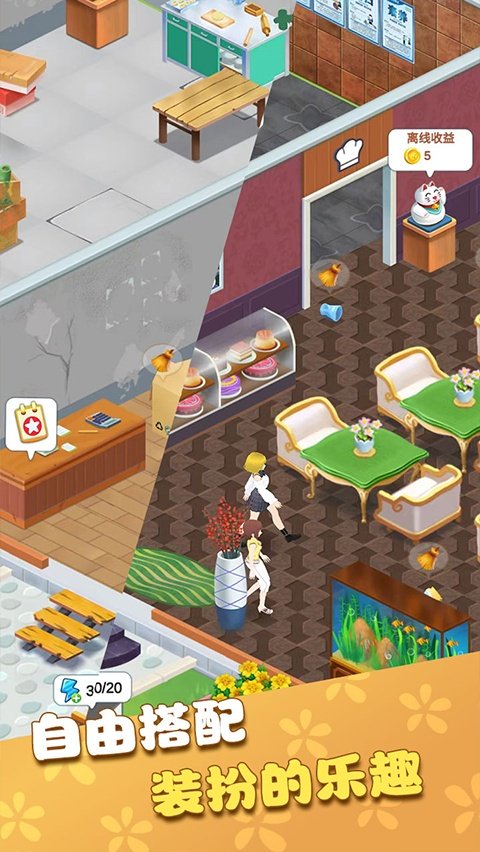 我的甜品店免费版