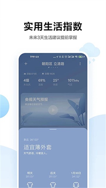 小米天气预报