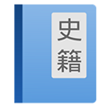 读典籍APP