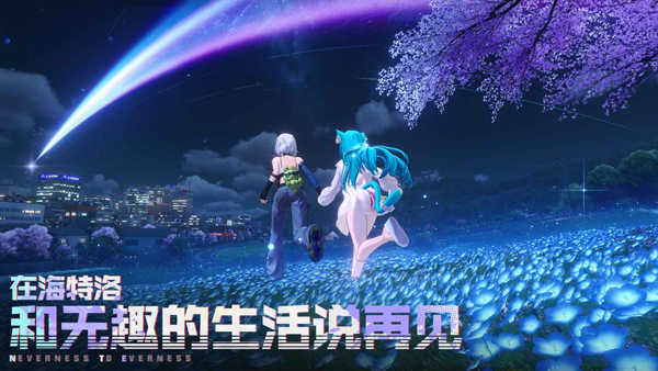 异环国际服