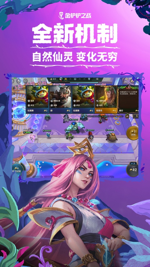 金铲铲之战正版