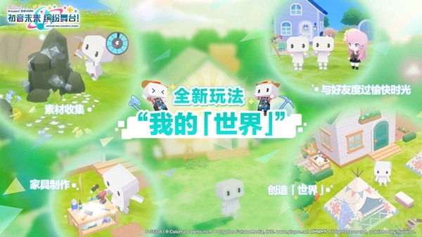 初音未来缤纷舞台安卓版