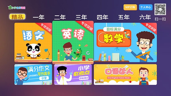 小学名师课堂TV版