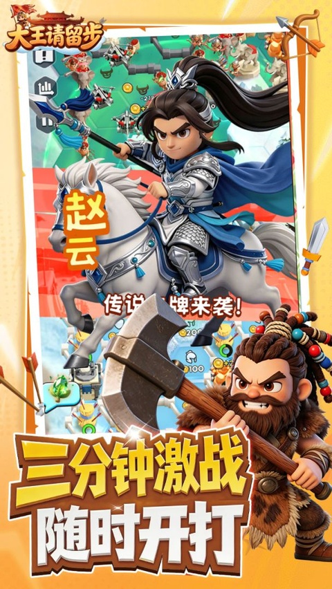大王请留步正版
