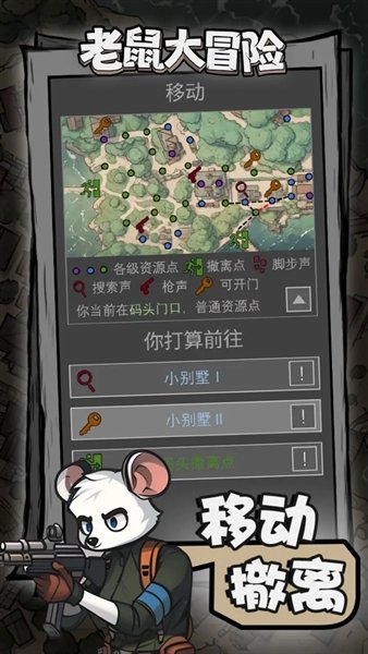 老鼠大冒险免内购版