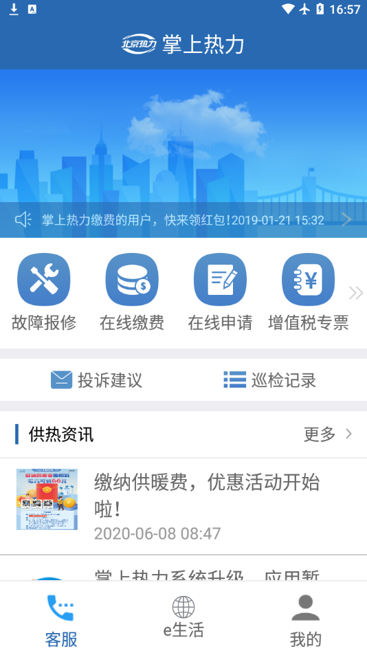 掌上热力app