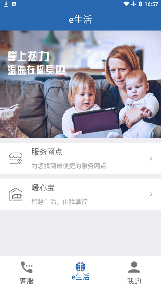 掌上热力app