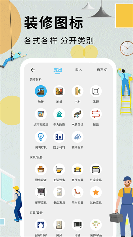 装修记账本正版