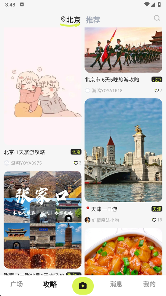 游鸭安卓版