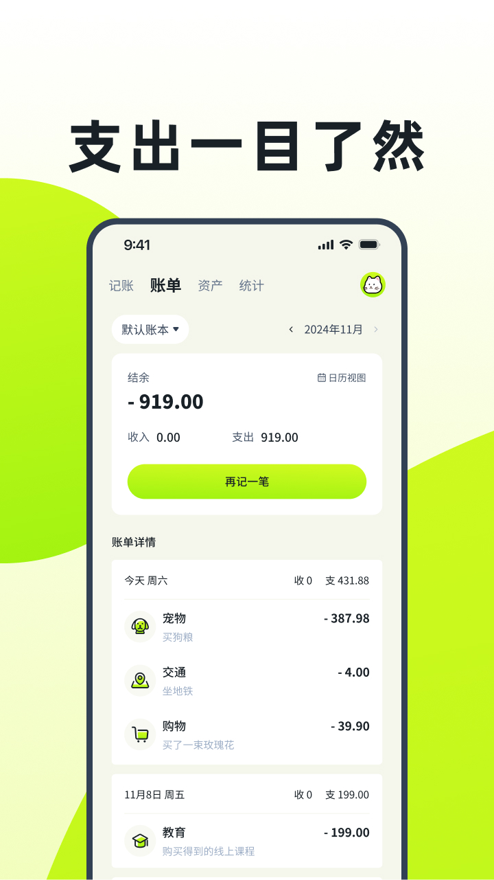 乖猫记账完整版