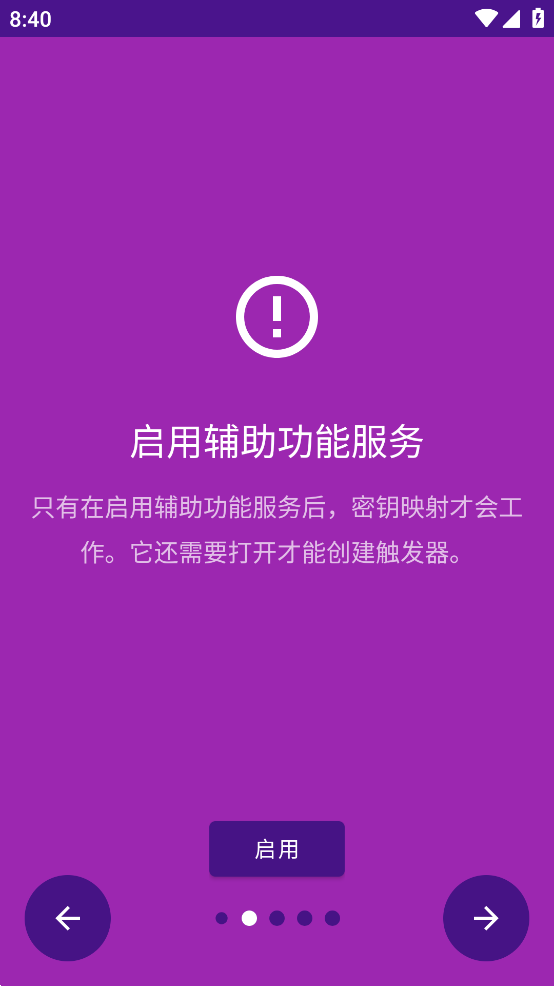 键映射器连点器app