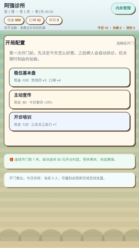 阿强诊所最新版