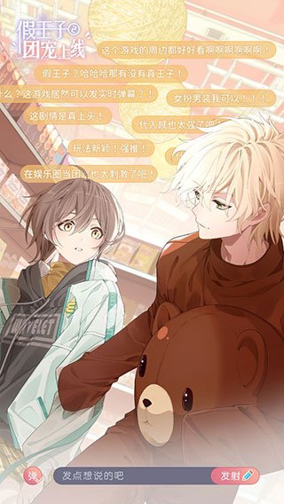 假王子恋爱手册2最新版