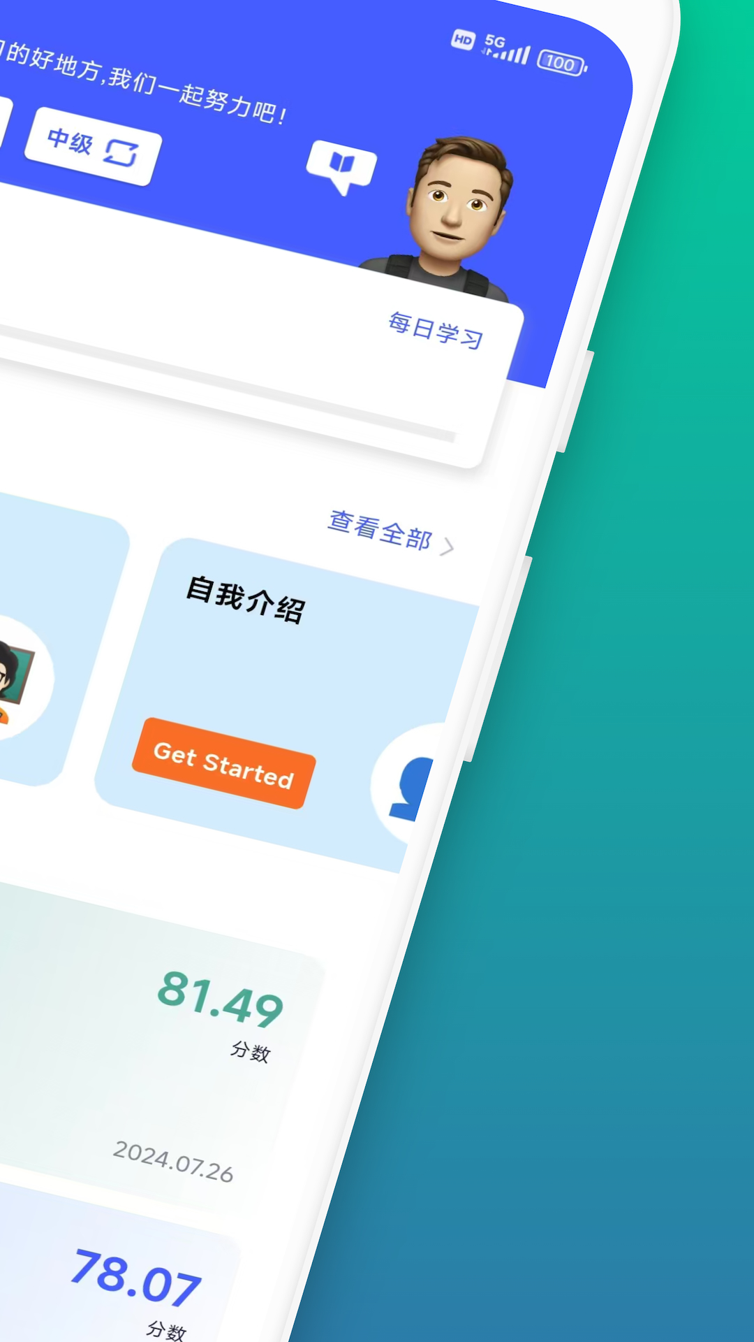 星空外语官方版