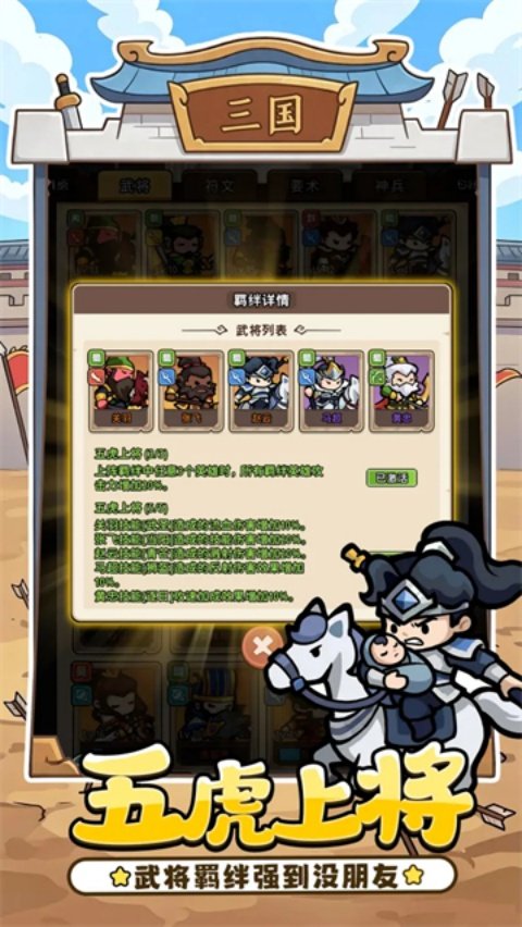 神将风云中文版