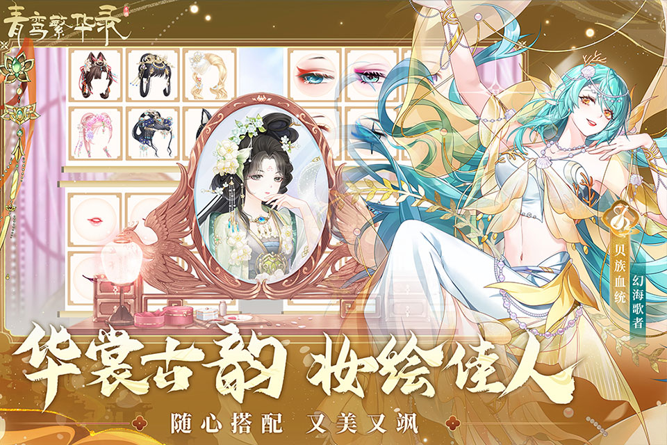 青鸾繁华录