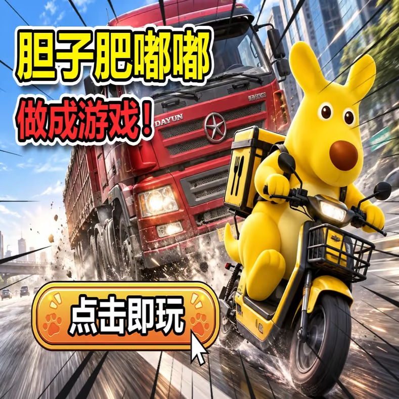 肥嘟嘟外卖模拟器自制版